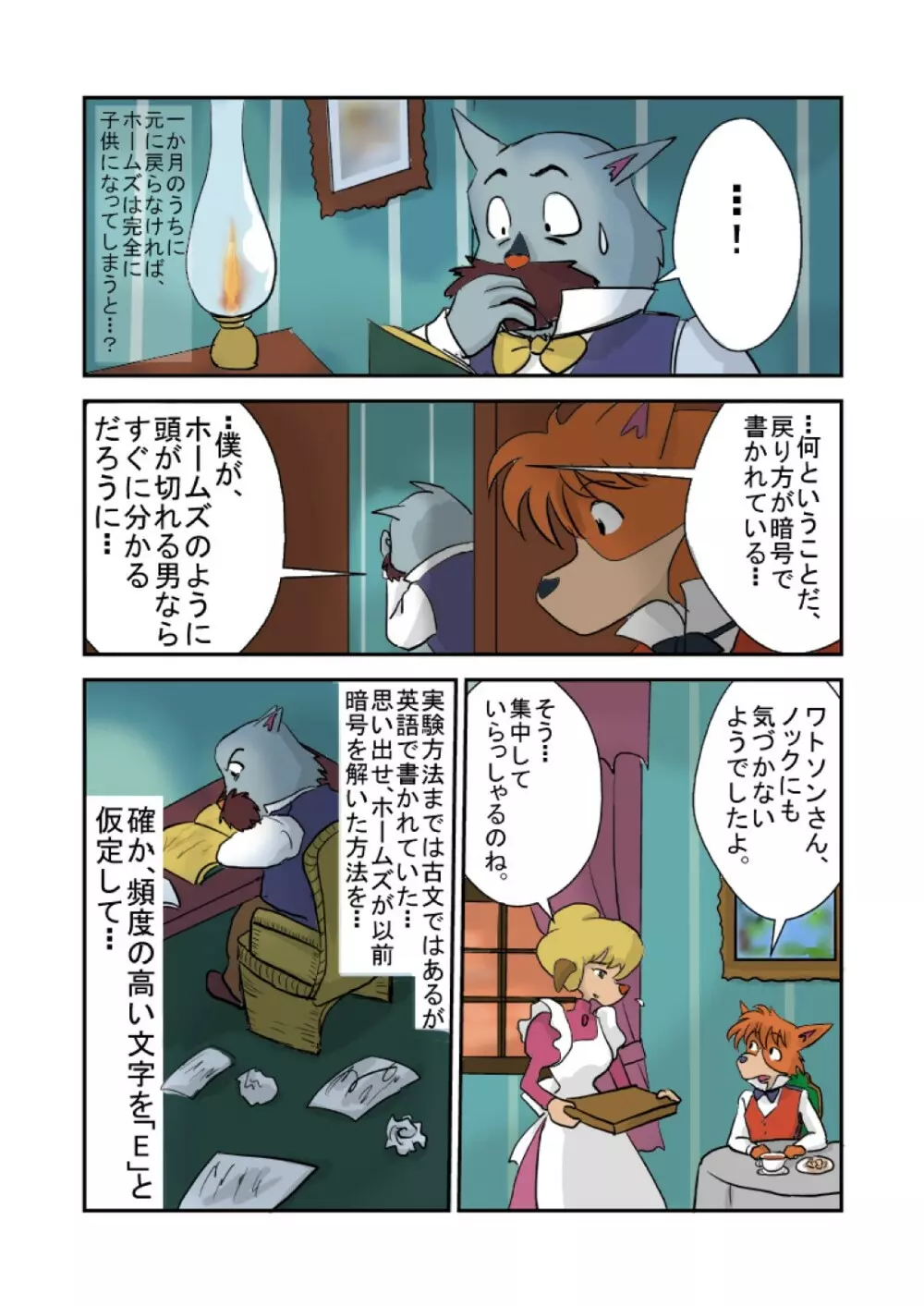 Kid-Sized Sherlock Hound 7ページ