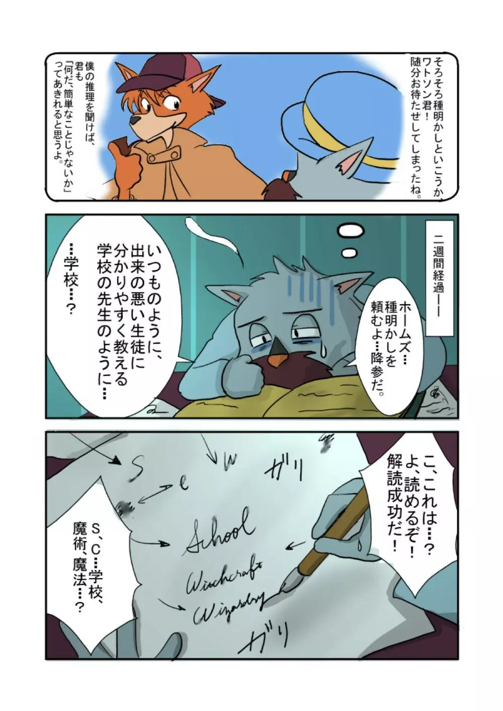 Kid-Sized Sherlock Hound 8ページ