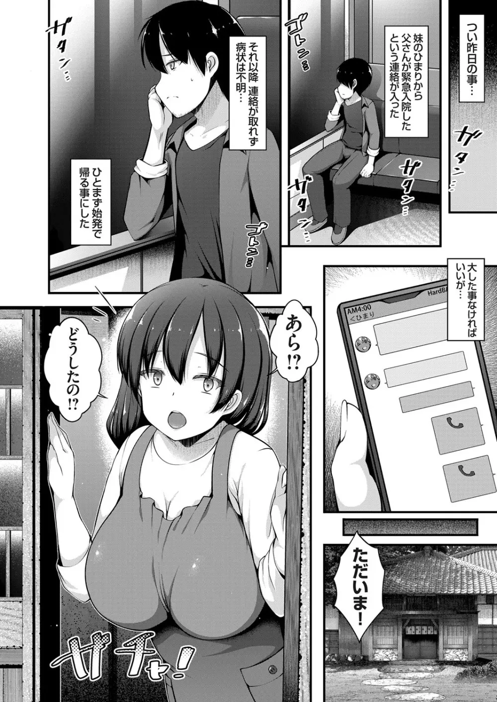 コミックグレープ Vol.78 73ページ