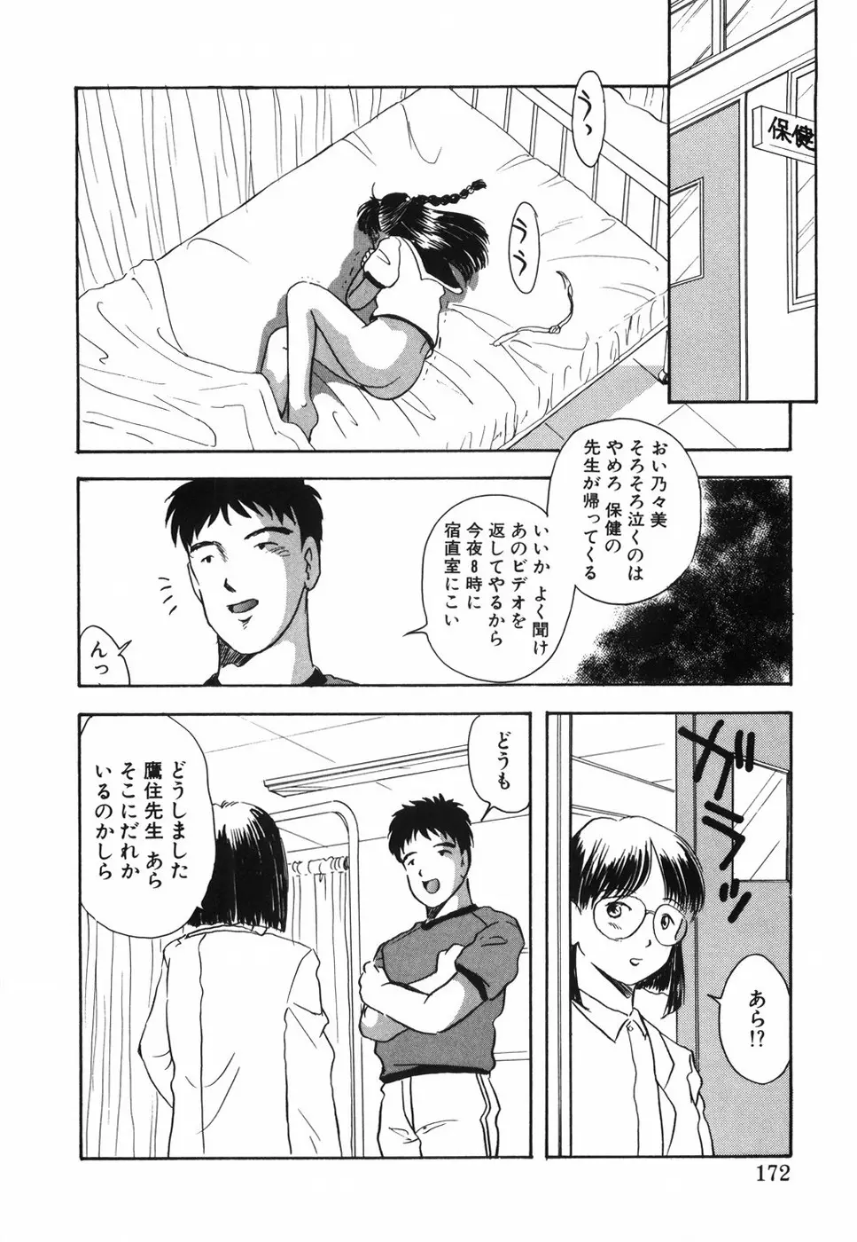 娘人形飼育 上巻 処行為 177ページ