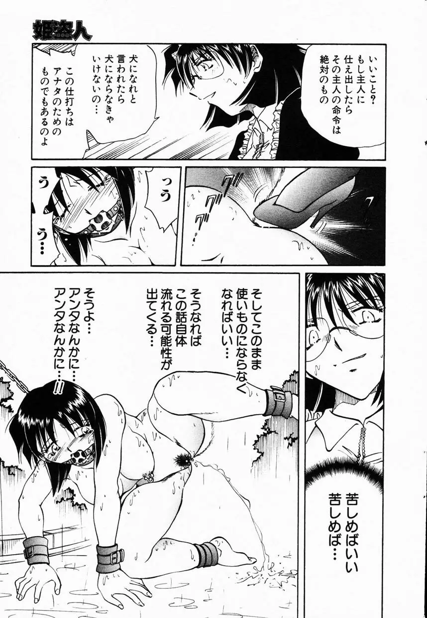 Comic Hime Dorobou 2001-08 169ページ