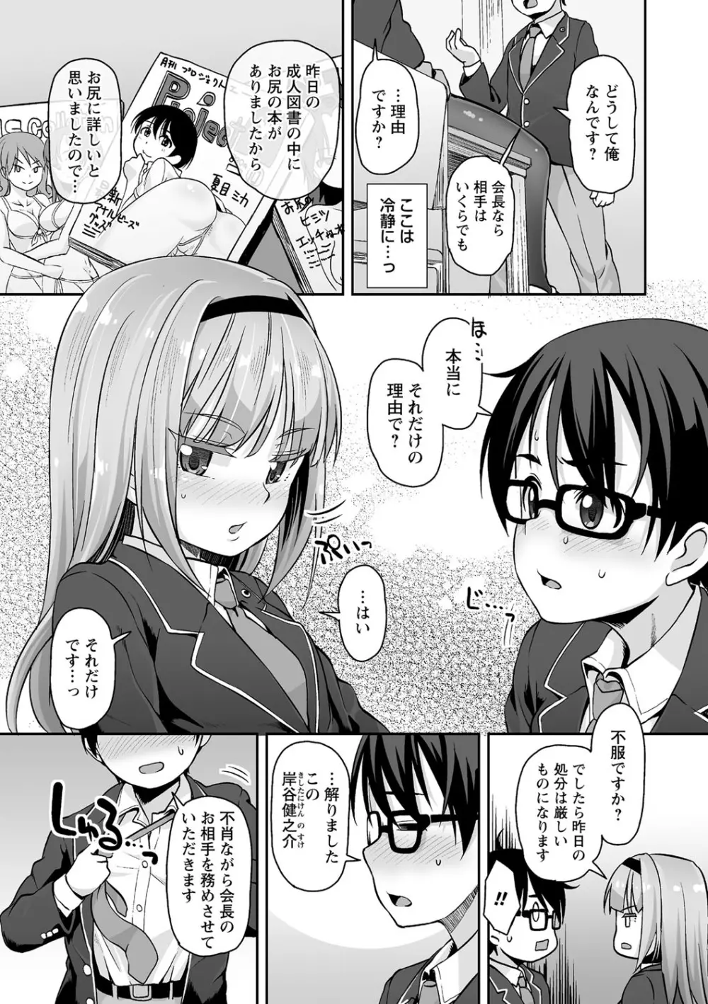 あなキュンGirls 106ページ