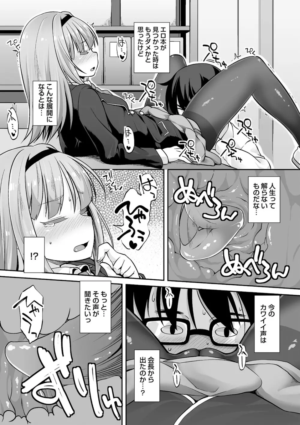 あなキュンGirls 108ページ