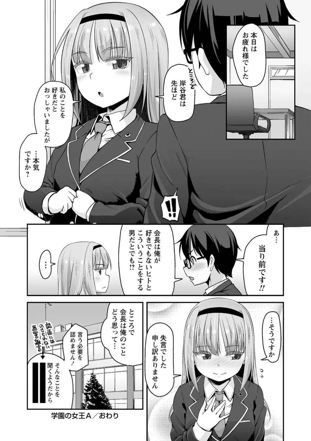 あなキュンGirls 119ページ