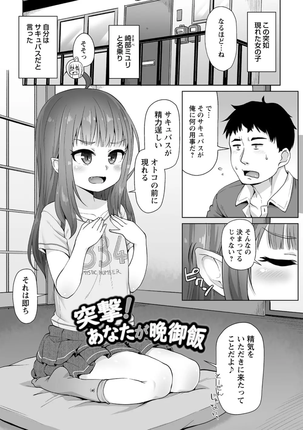 あなキュンGirls 121ページ