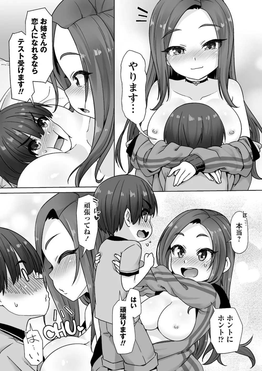 あなキュンGirls 13ページ