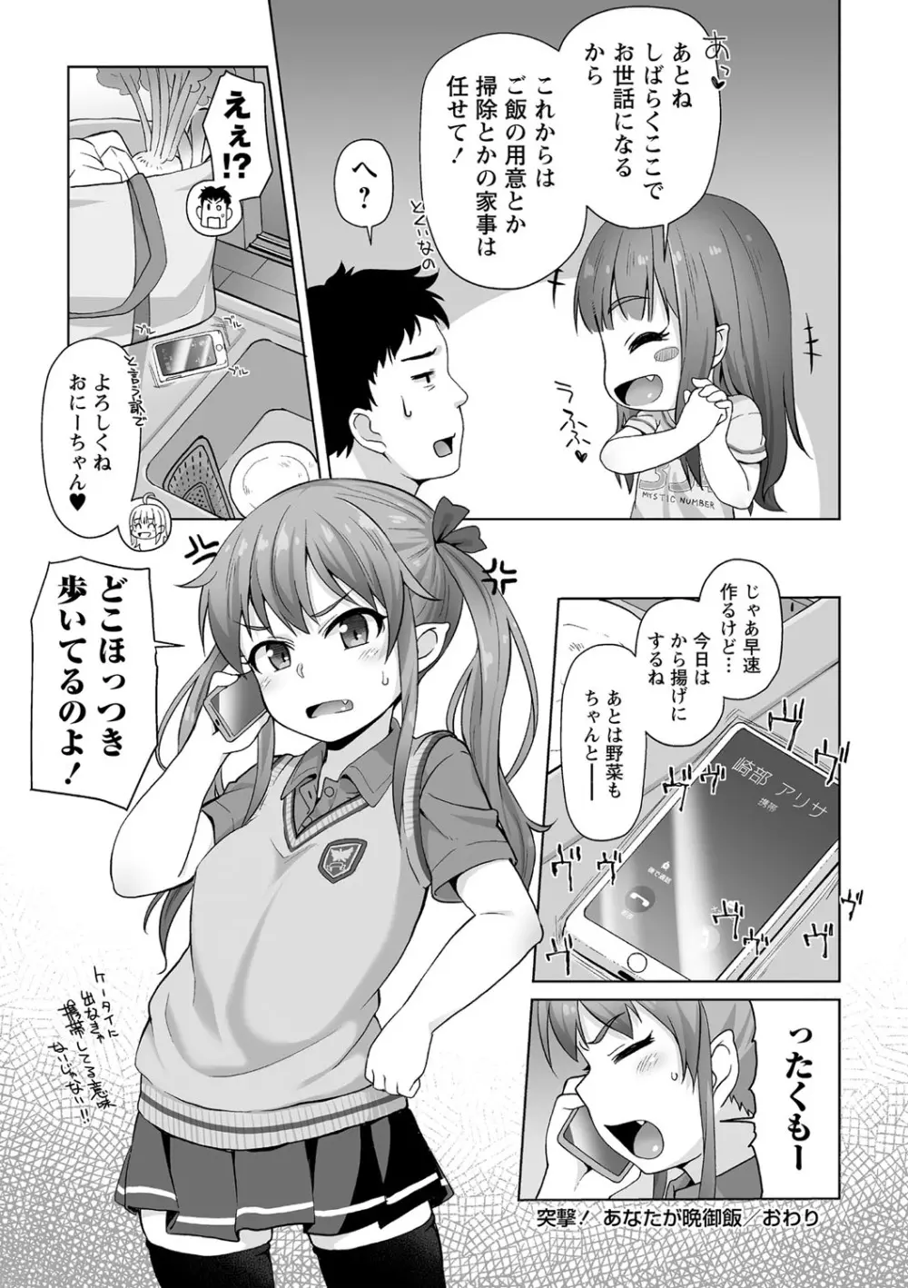 あなキュンGirls 139ページ