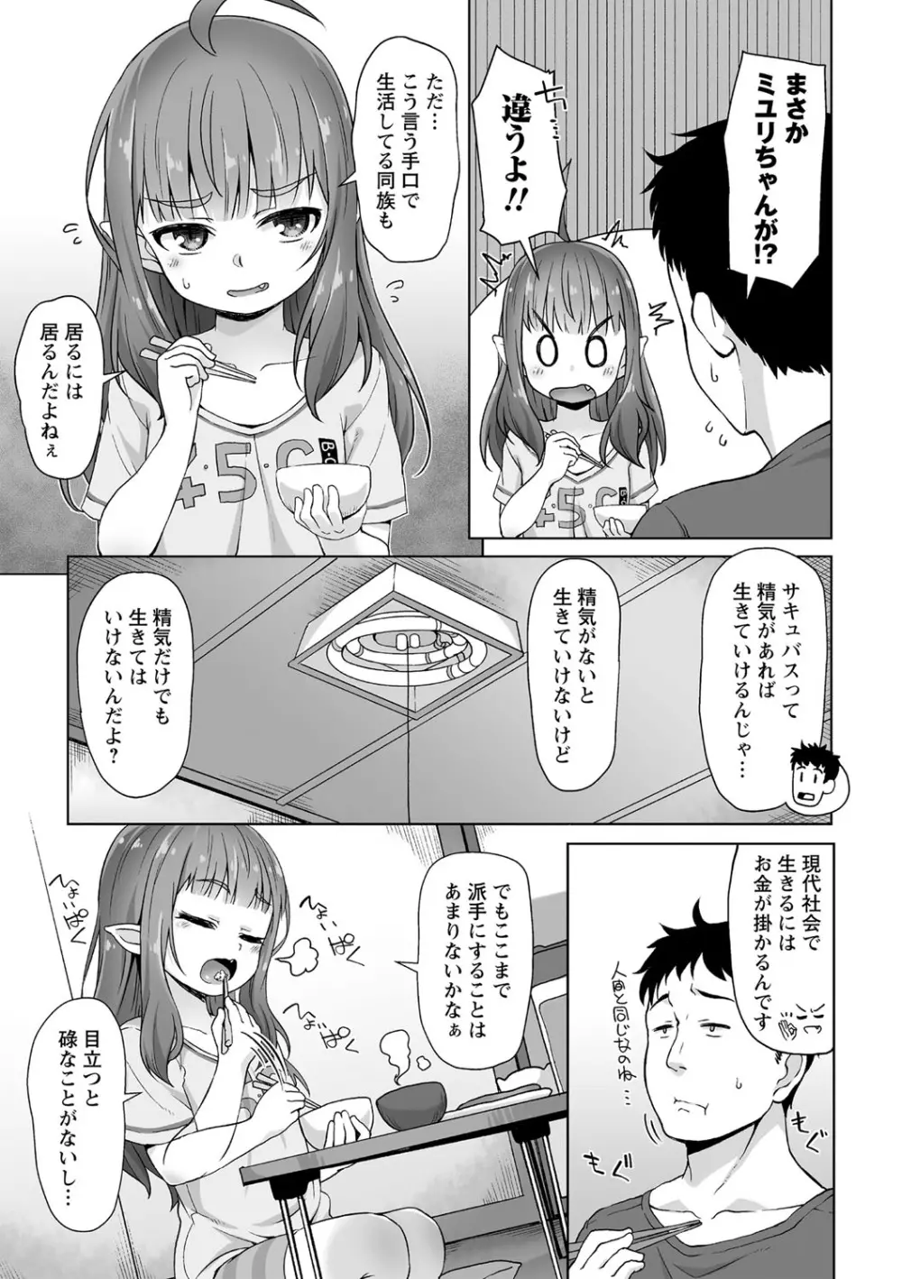 あなキュンGirls 148ページ