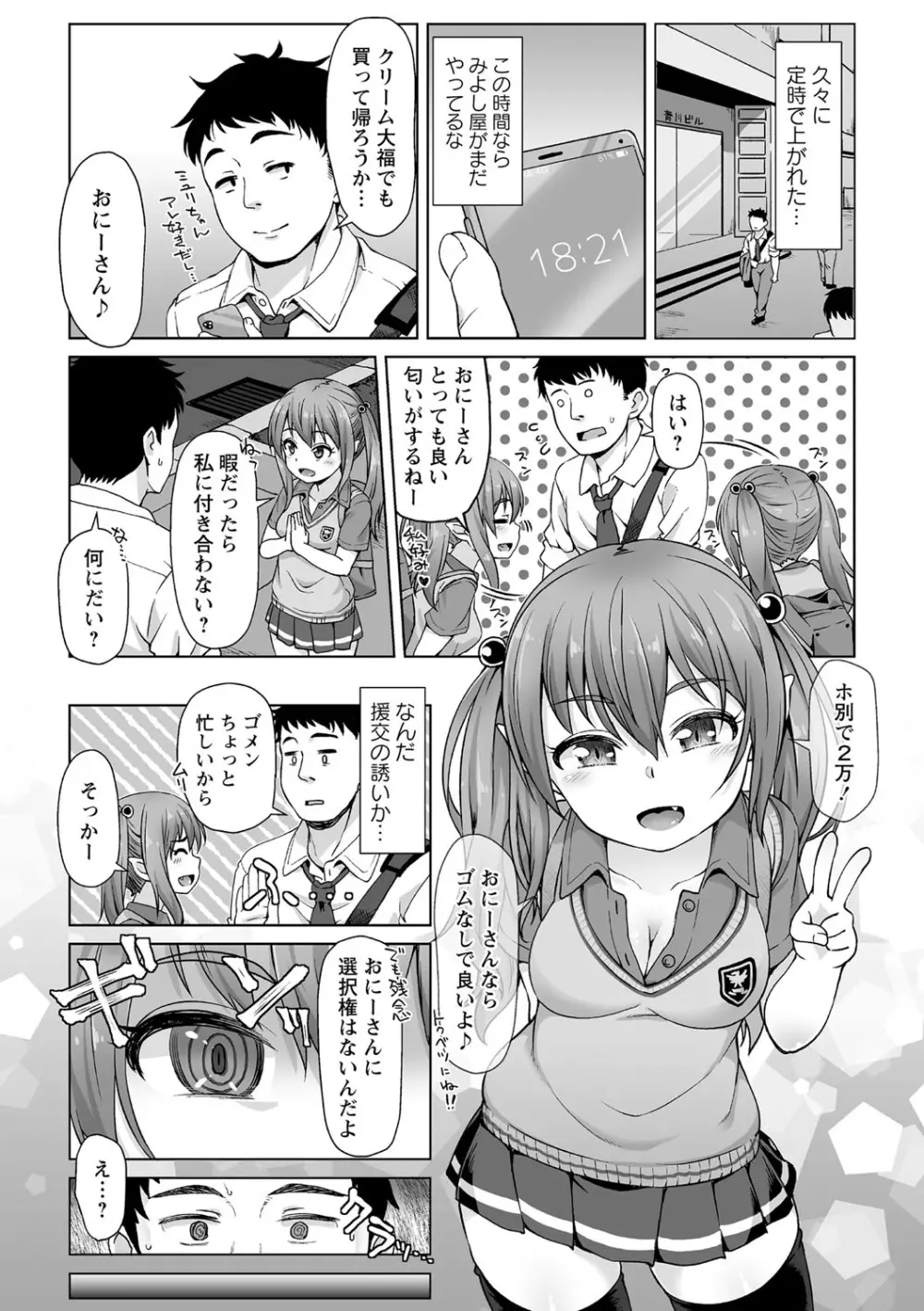 あなキュンGirls 150ページ