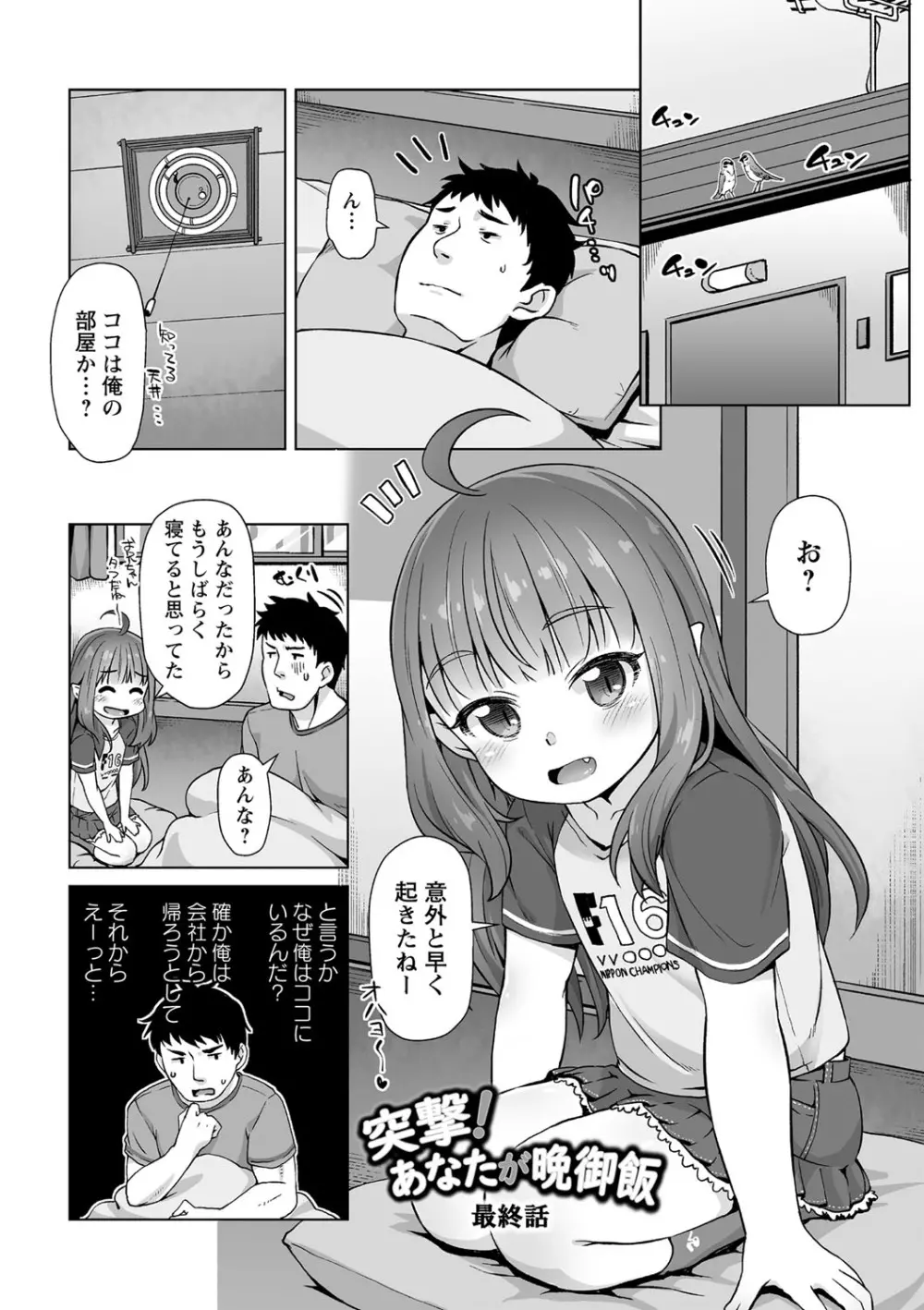 あなキュンGirls 180ページ