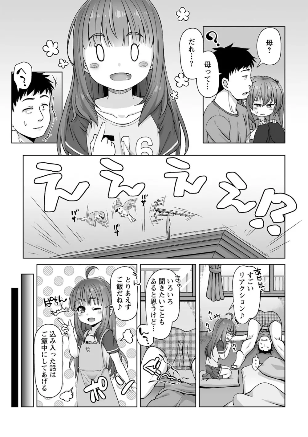 あなキュンGirls 182ページ