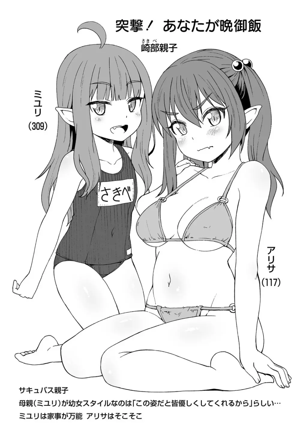 あなキュンGirls 200ページ