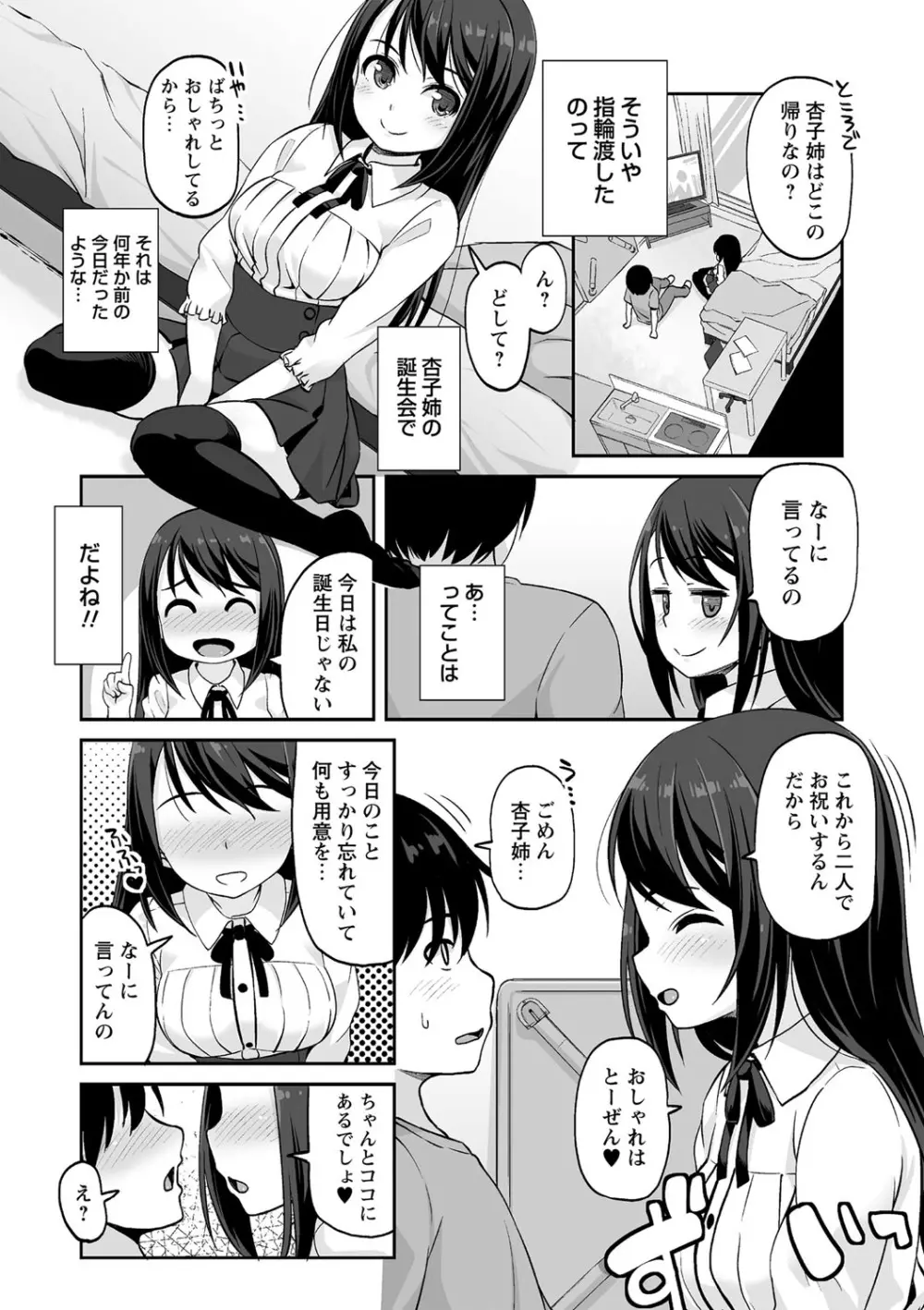 あなキュンGirls 26ページ