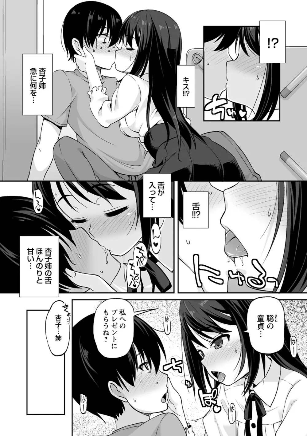 あなキュンGirls 27ページ