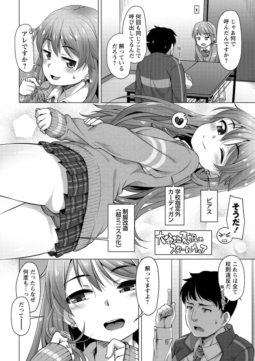 あなキュンGirls 41ページ