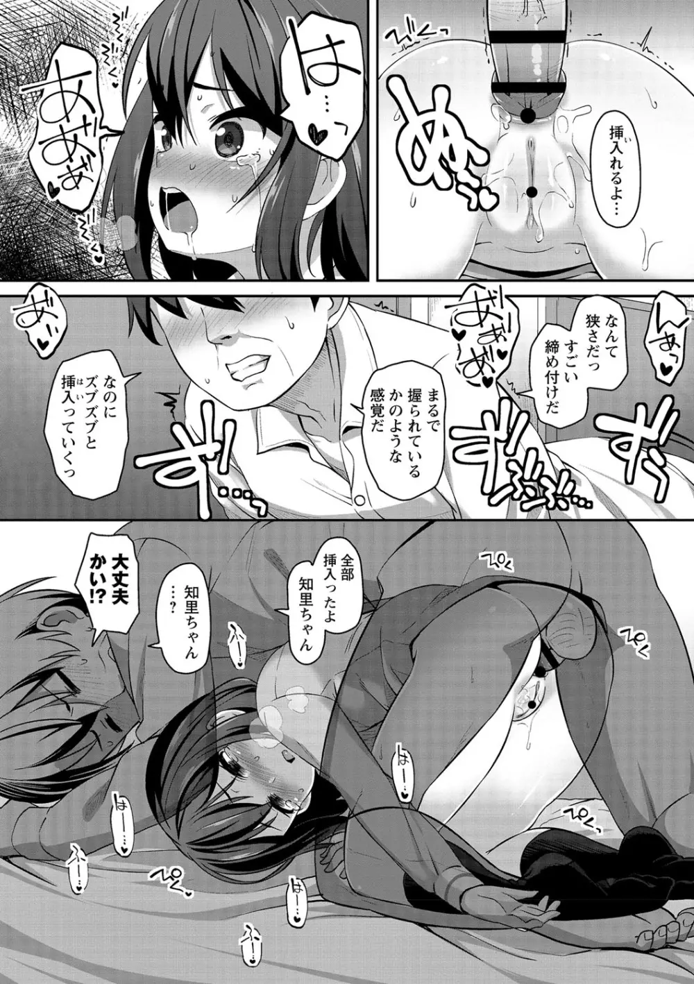 あなキュンGirls 76ページ