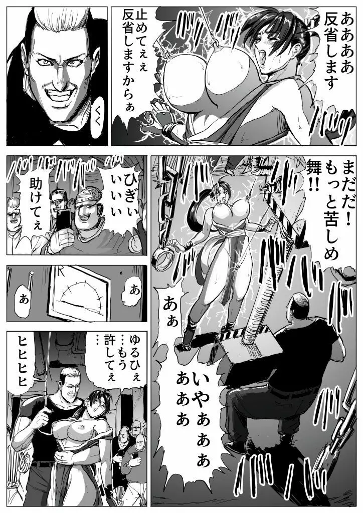 舞ちゃん敗北レイプ 14ページ