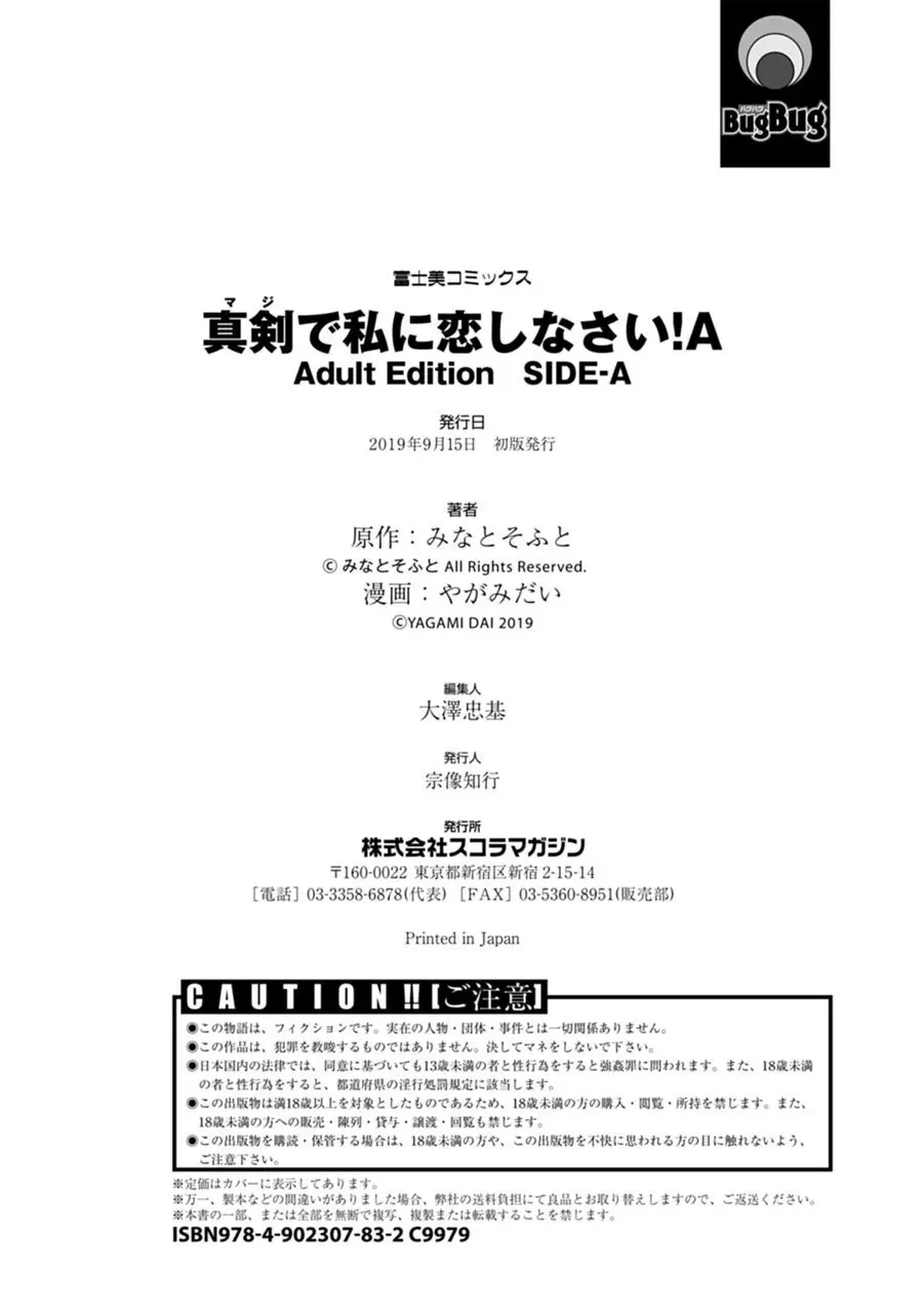 真剣で私に恋しなさい!A Adult Edition SIDE-A 194ページ