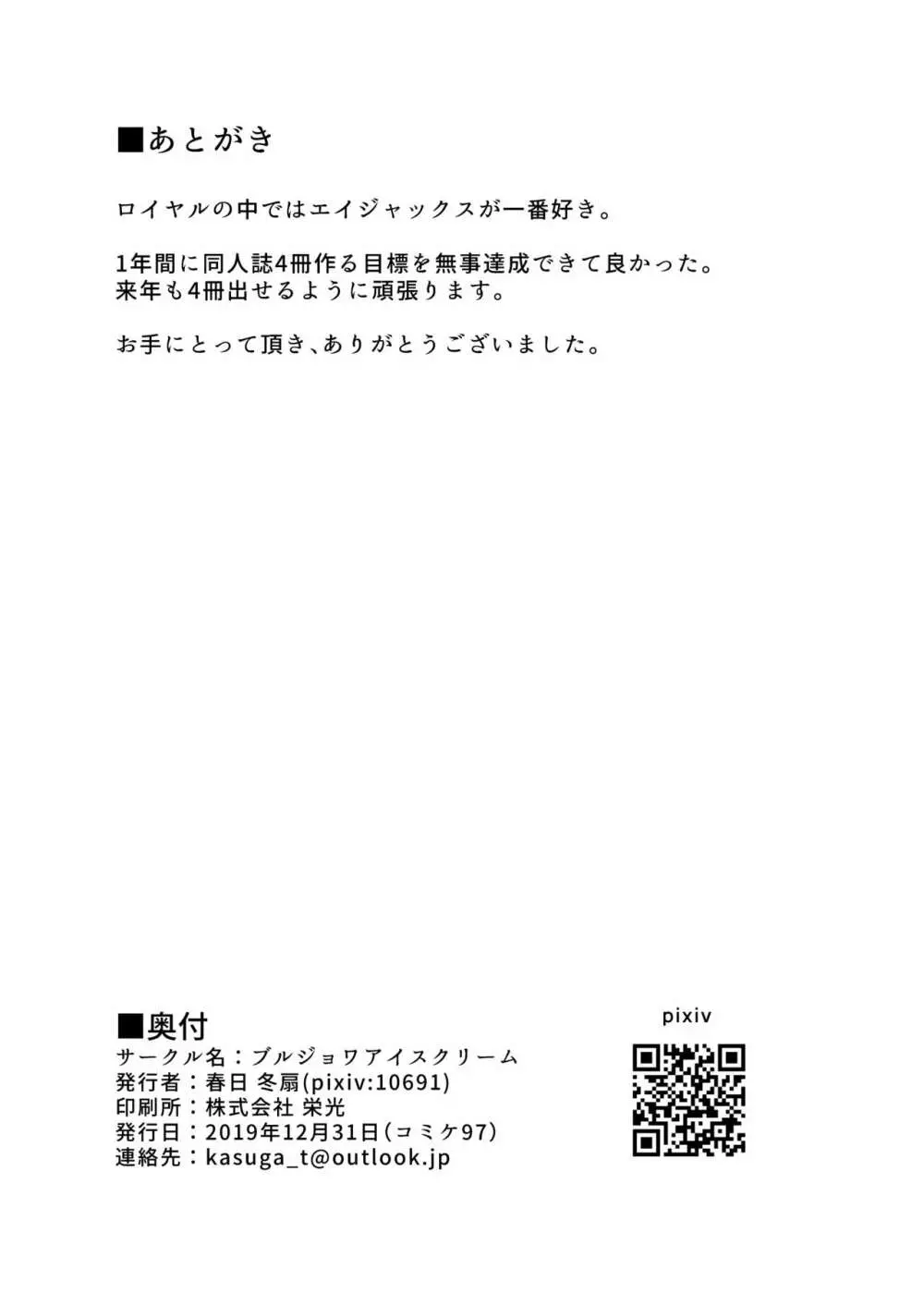 ロイヤルを指揮官さまにぜ～んぶ差し上げます♥ 21ページ