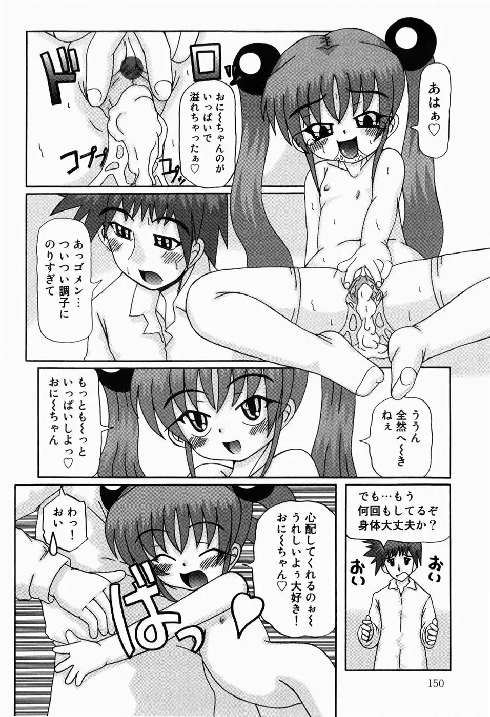 みにらぶ 152ページ