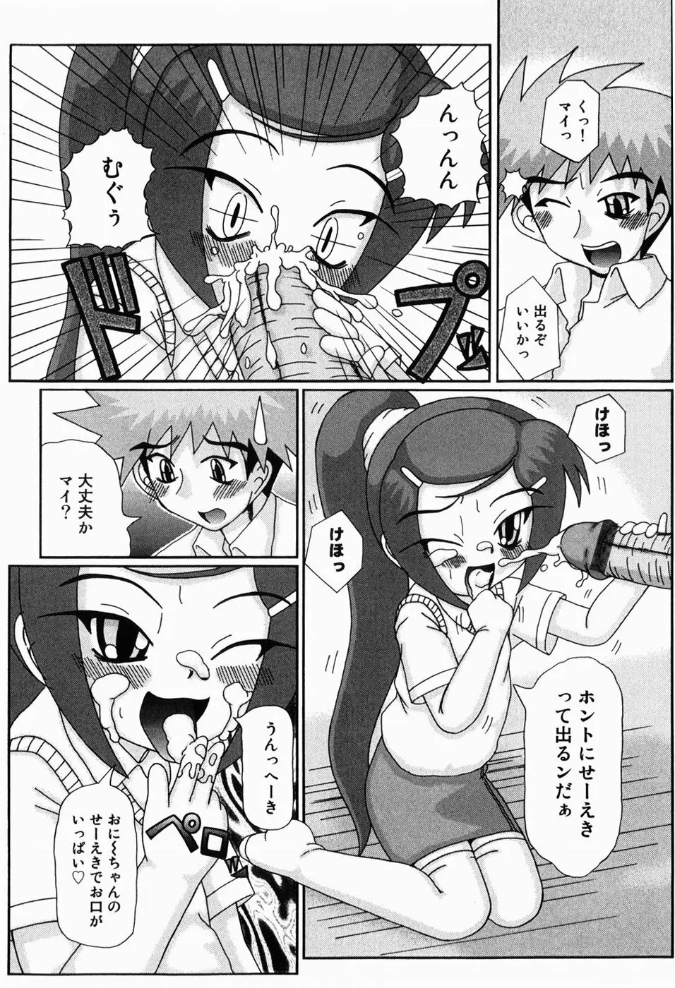 みにらぶ 92ページ