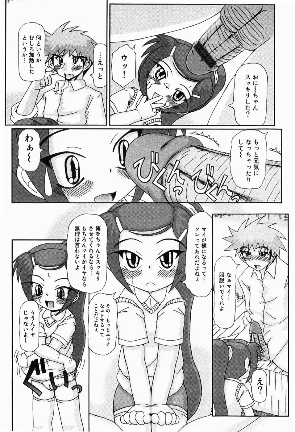 みにらぶ 93ページ