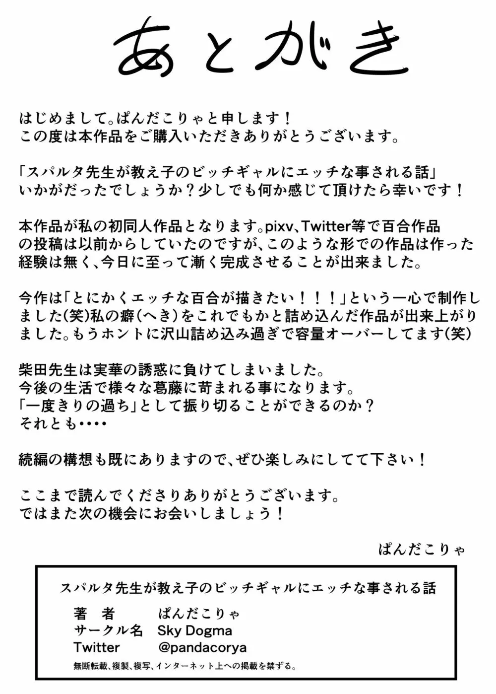 スパルタ先生が教え子のビッチギャルにエッチな事される話 26ページ