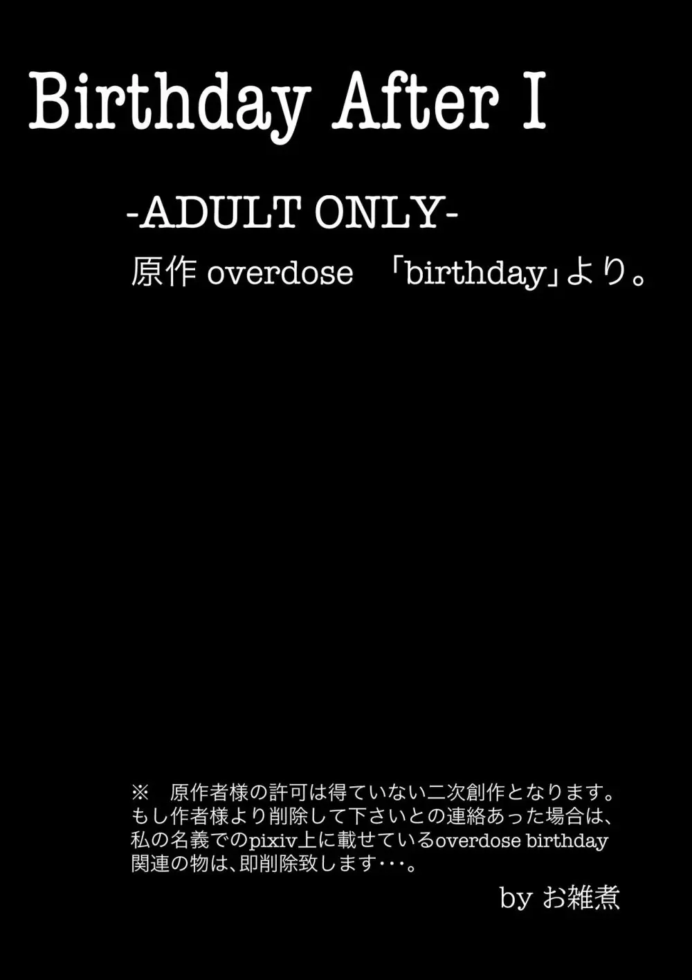 Birthday After 2ページ