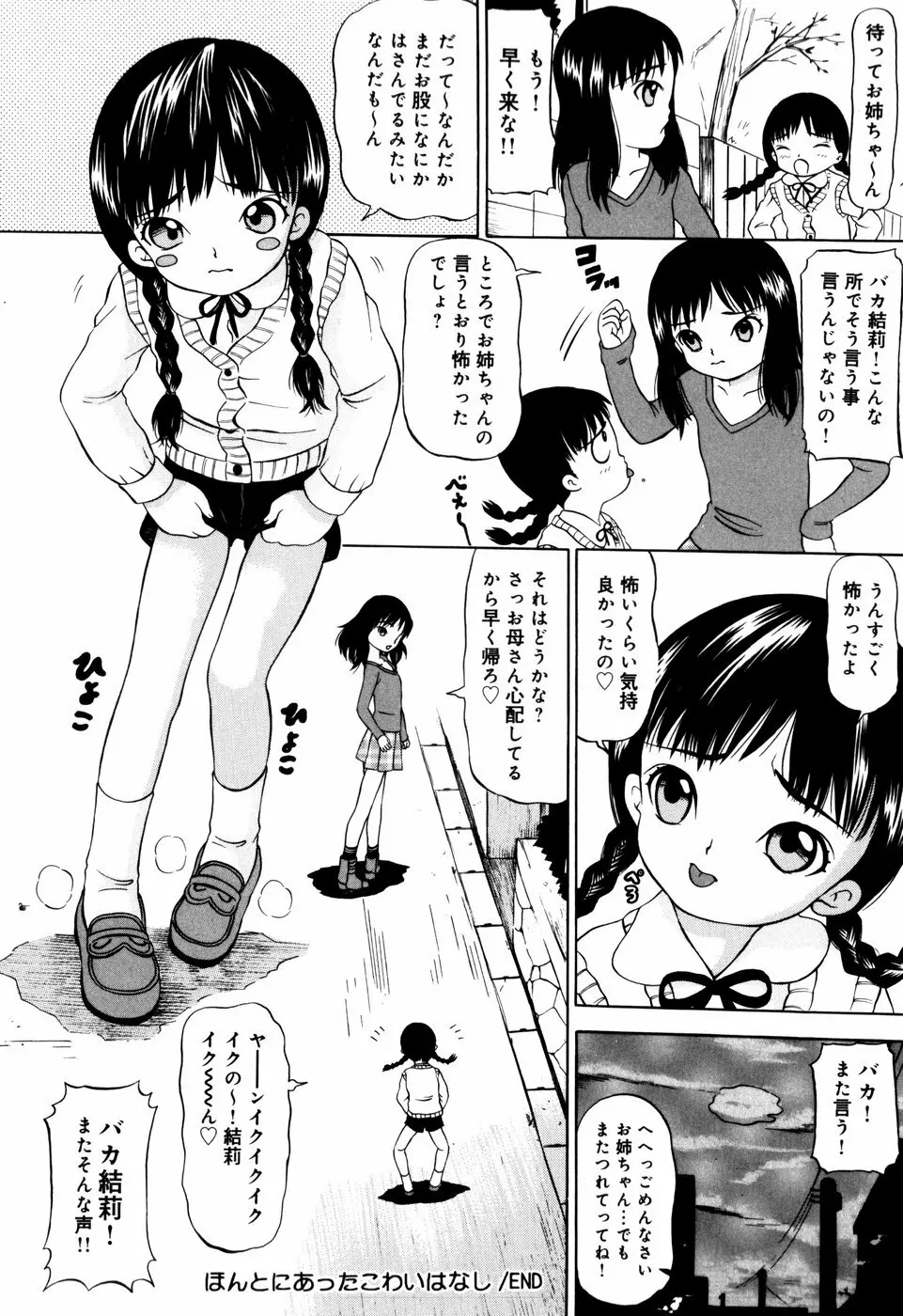 エンジェル スカウト 116ページ