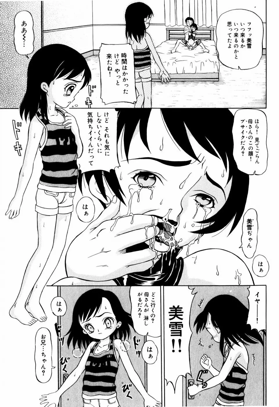 エンジェル スカウト 151ページ