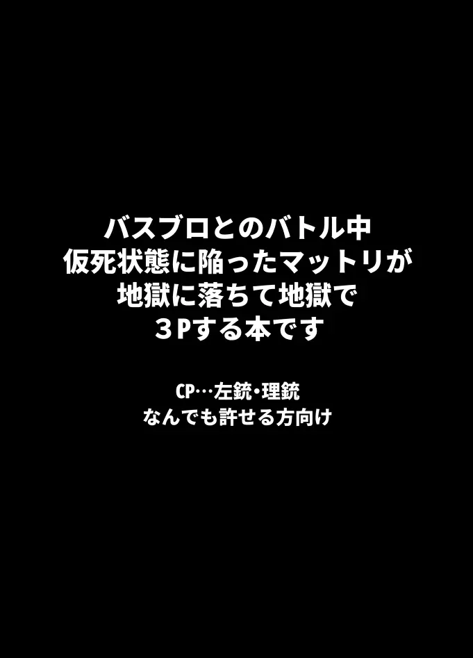 地獄じゃヌルすぎる 2ページ