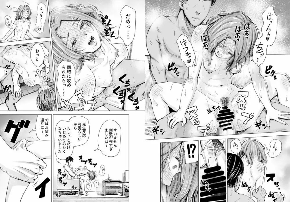 旦那のち×こじゃ、感じない…？ 18ページ