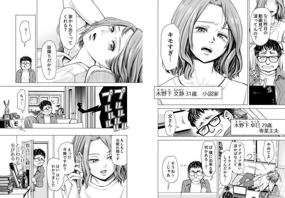 旦那のち×こじゃ、感じない…？ 4ページ