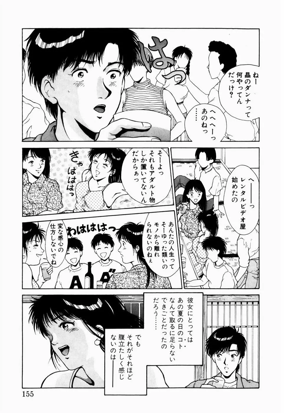 恋のリフレイン 149ページ