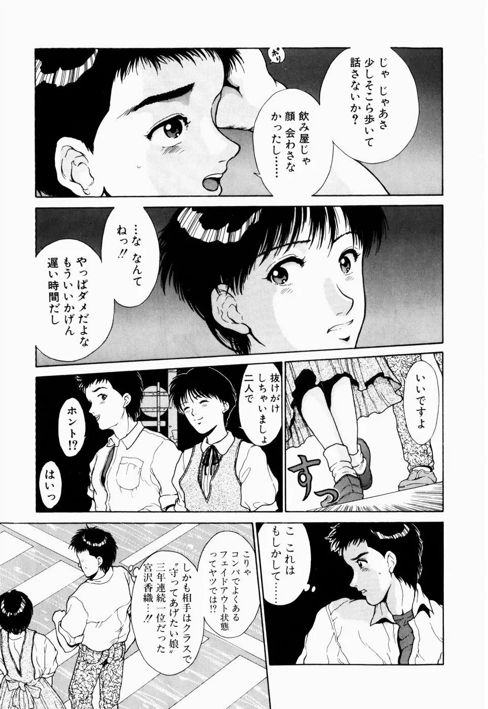 恋のリフレイン 155ページ