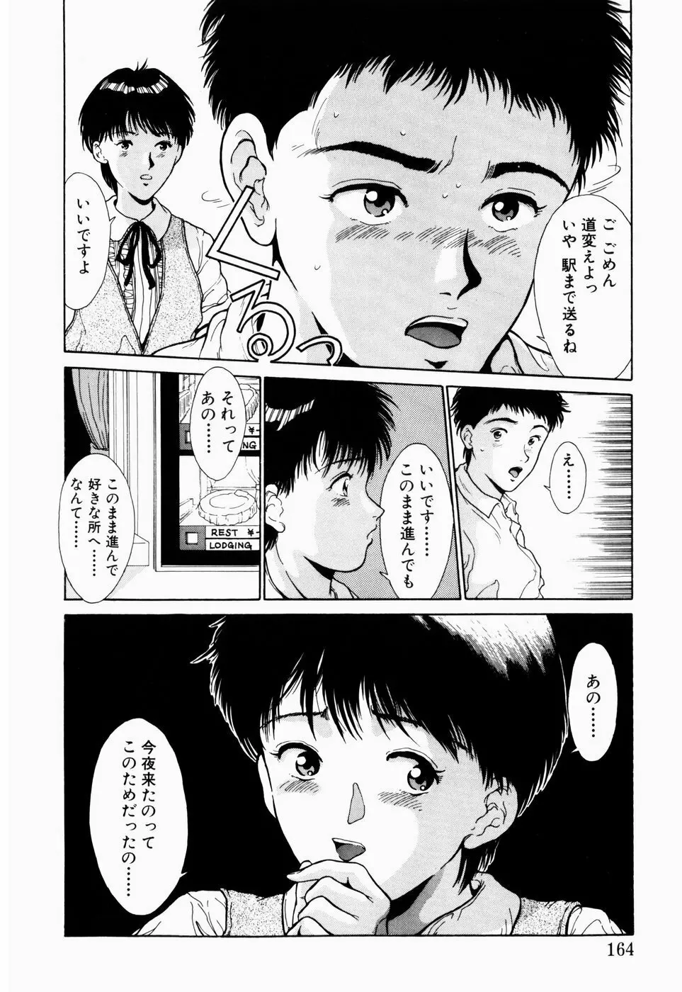 恋のリフレイン 158ページ