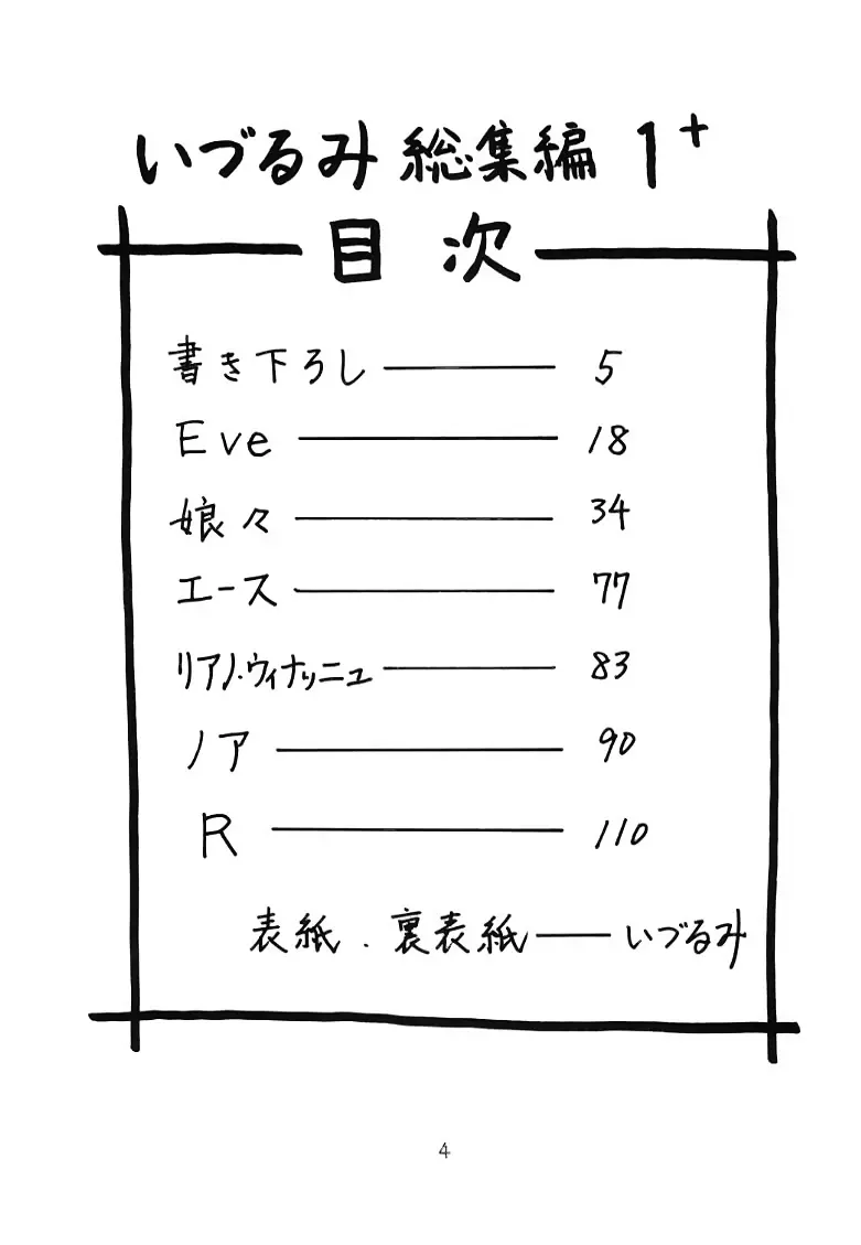 いづるみ総集編 1+ 2ページ