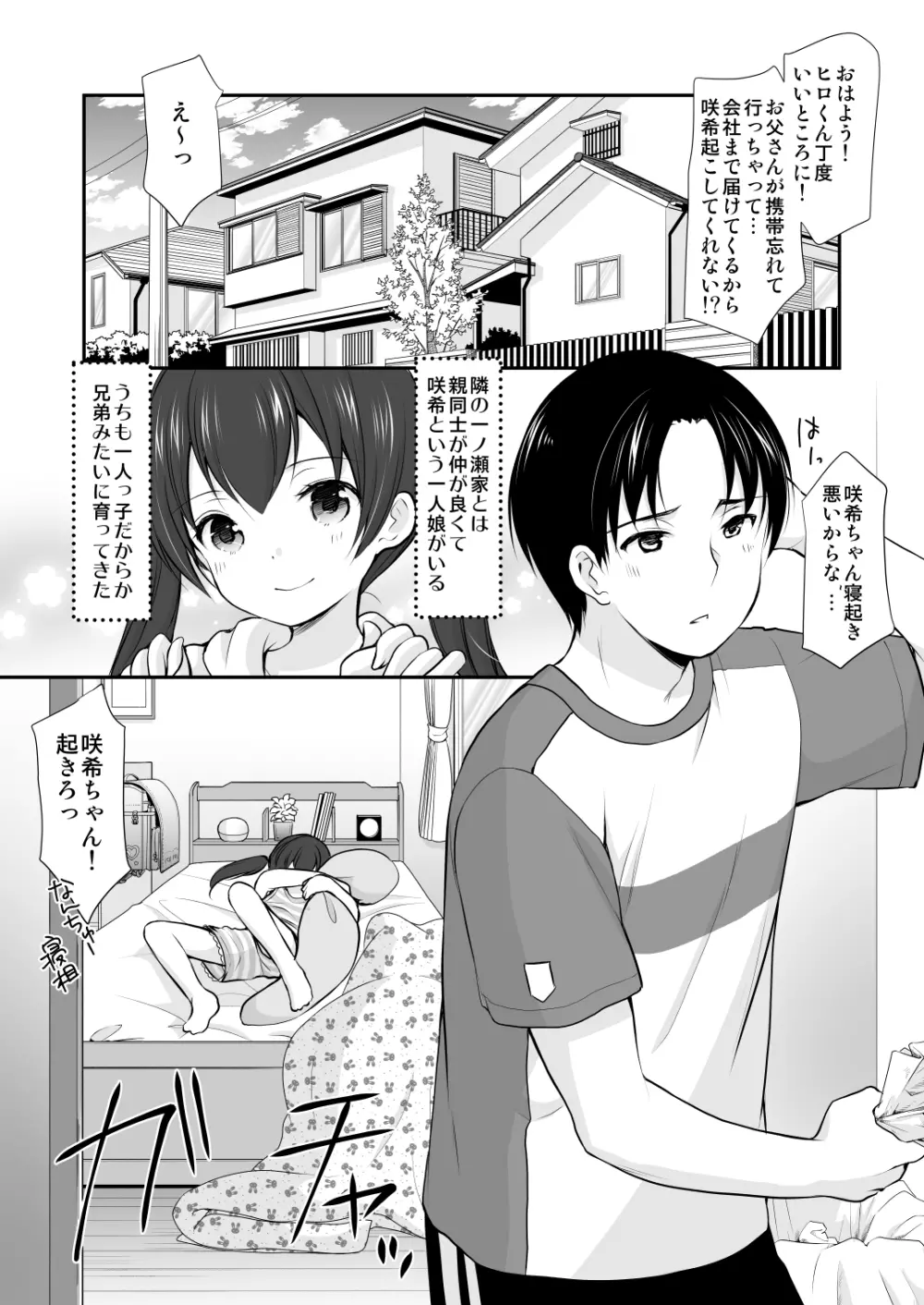 幼性総集編3 115ページ