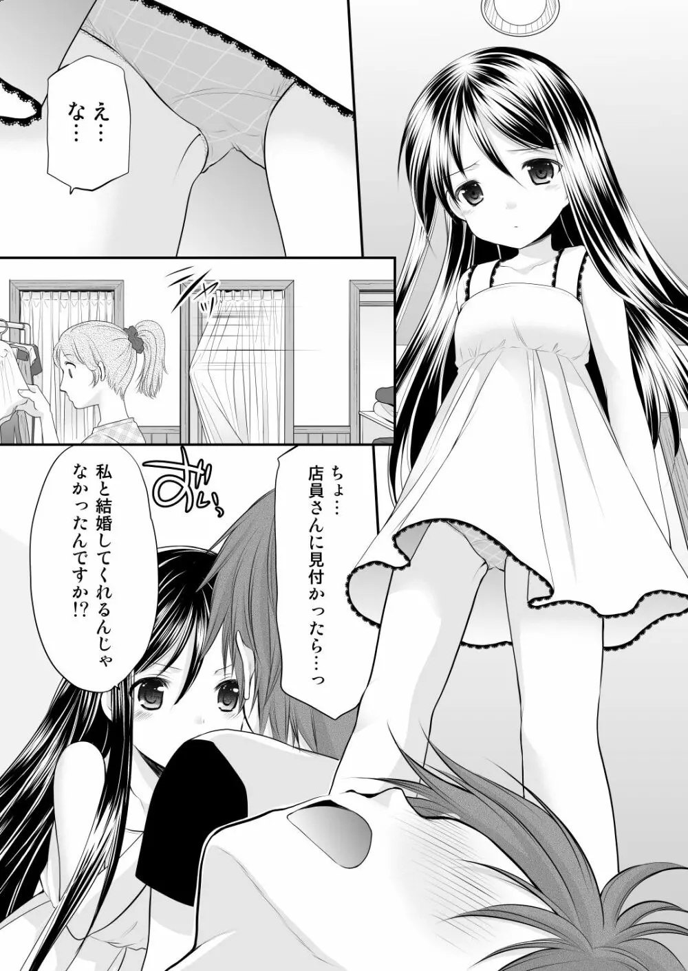 幼性総集編3 36ページ