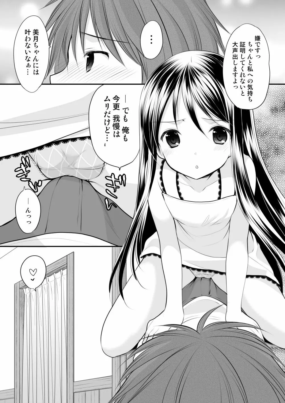 幼性総集編3 38ページ