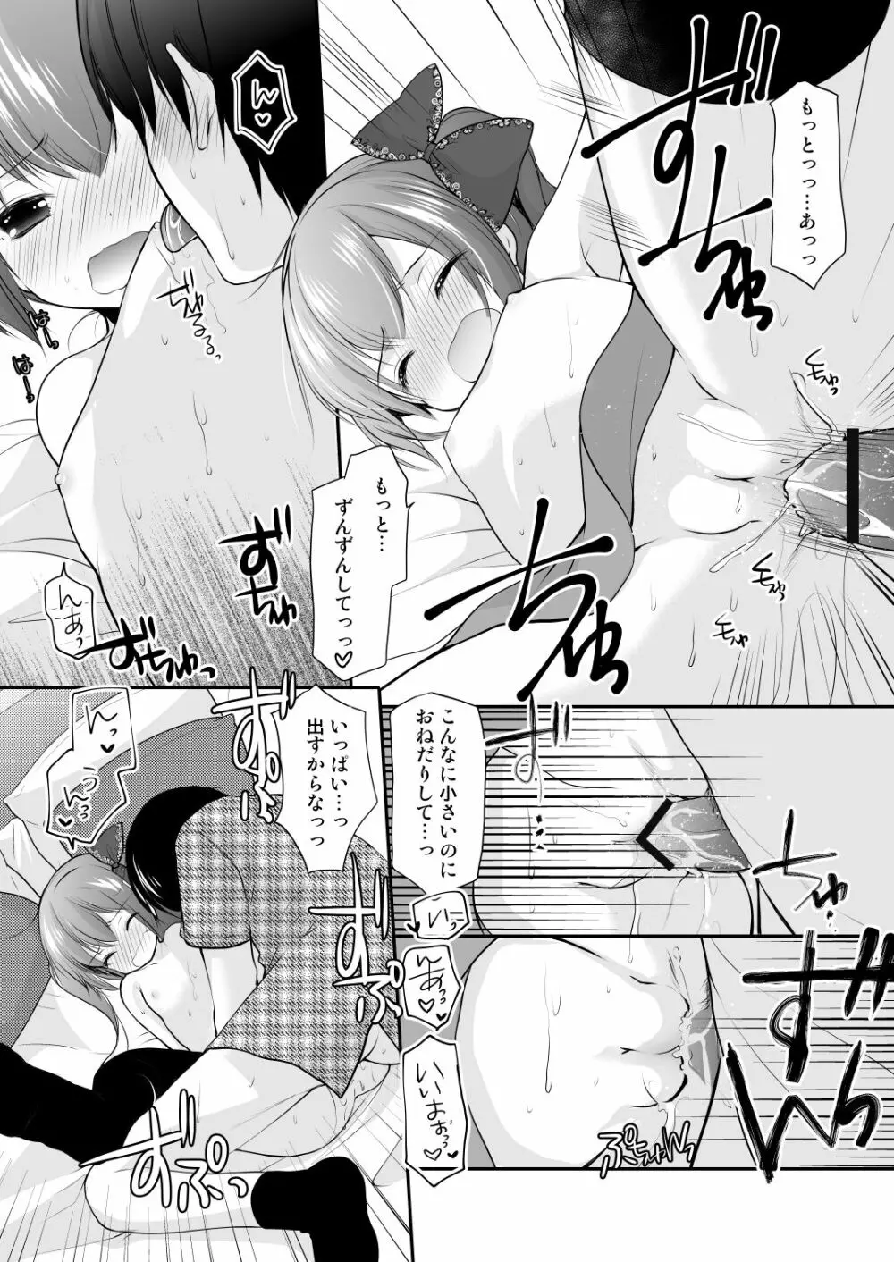 幼性総集編3 62ページ