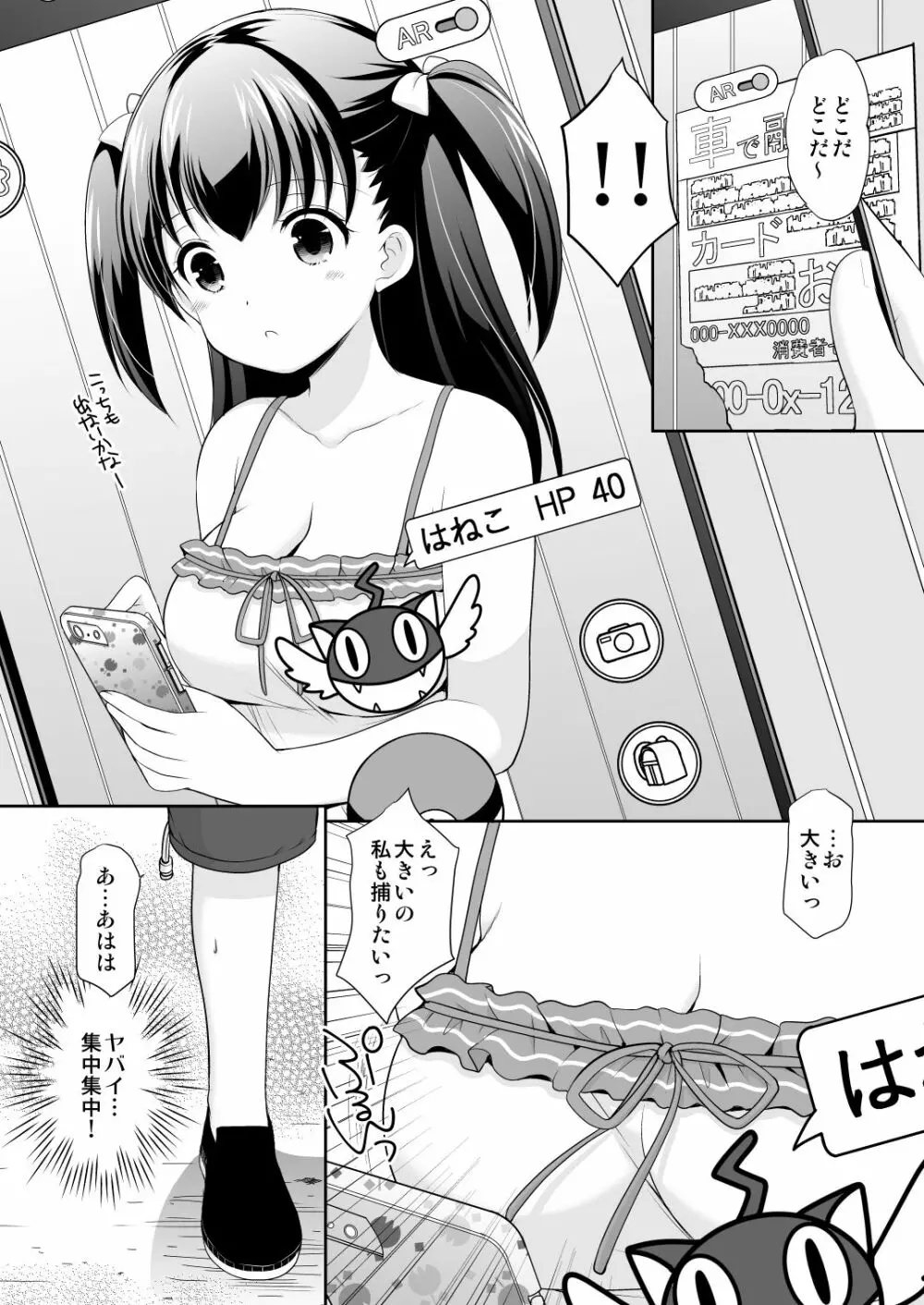 幼性総集編3 69ページ