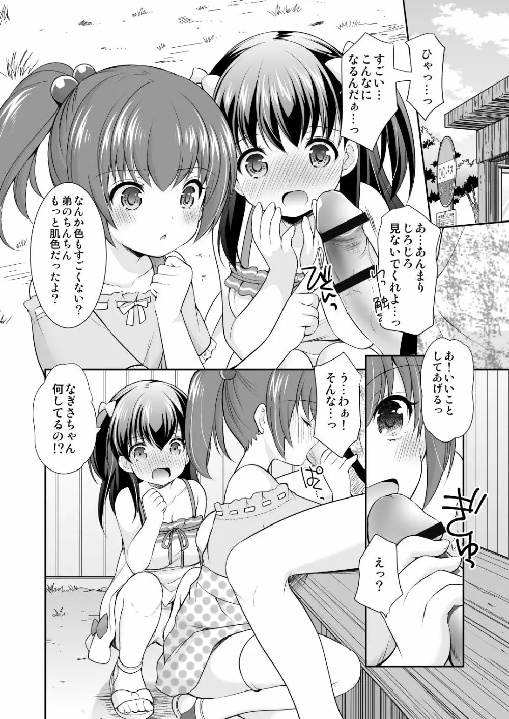 幼性総集編3 74ページ