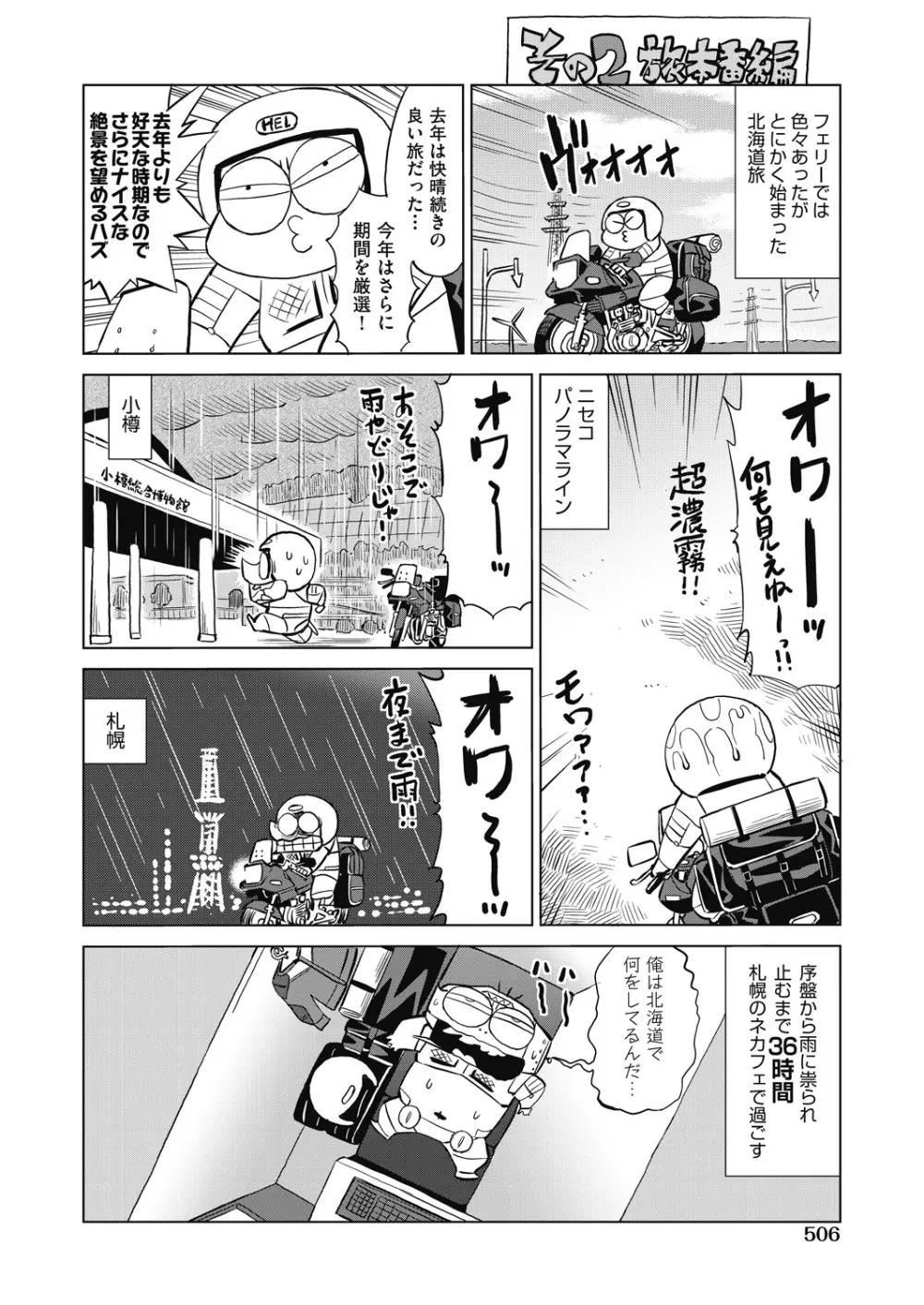 COMIC 阿吽 2020年12月号 504ページ