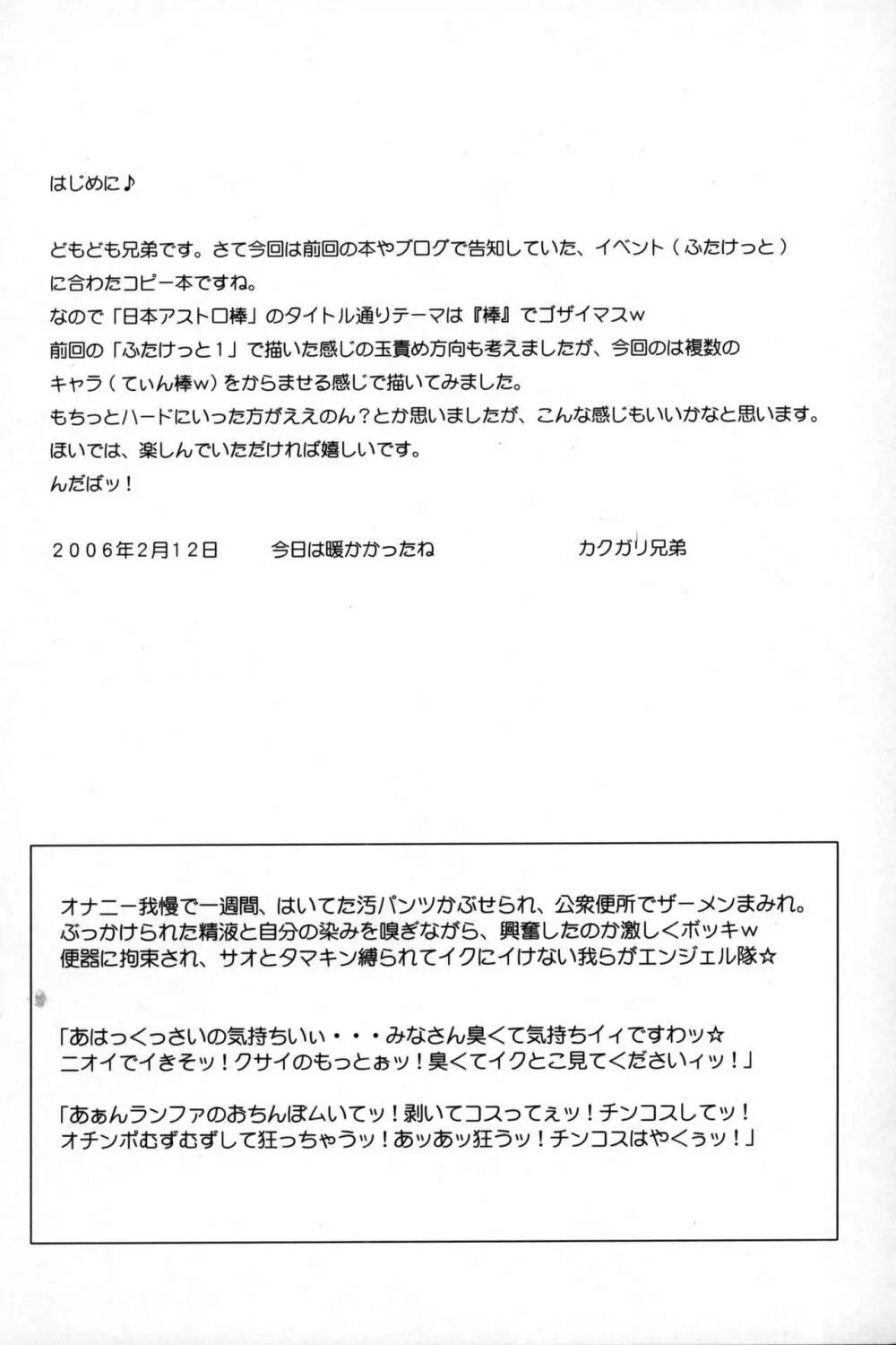 日本銀河番長 21ページ