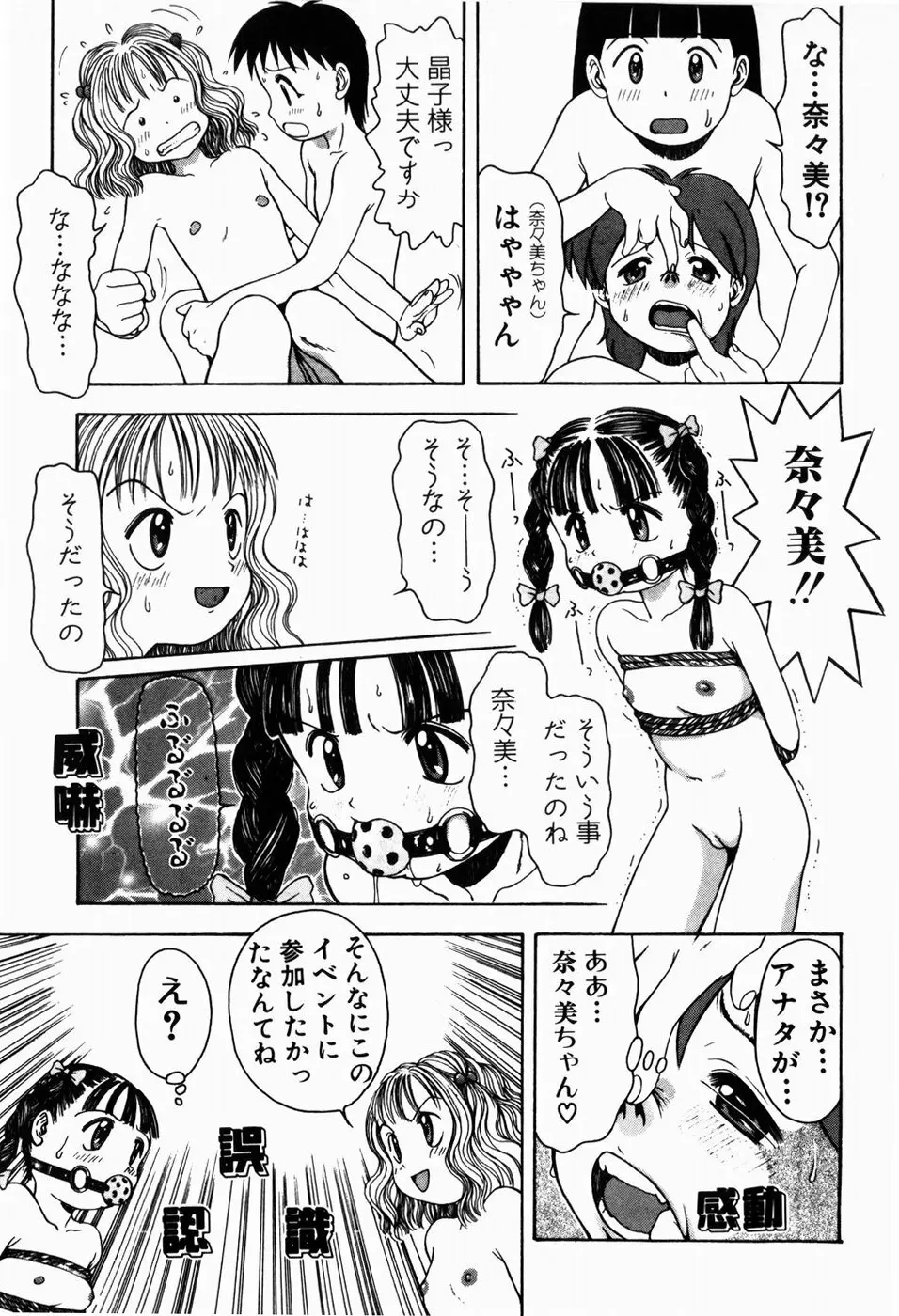 ロリロビーム 95ページ