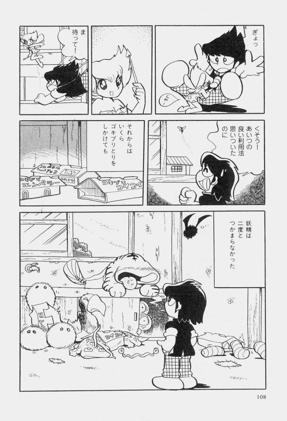 吾妻ひでお童話集 111ページ