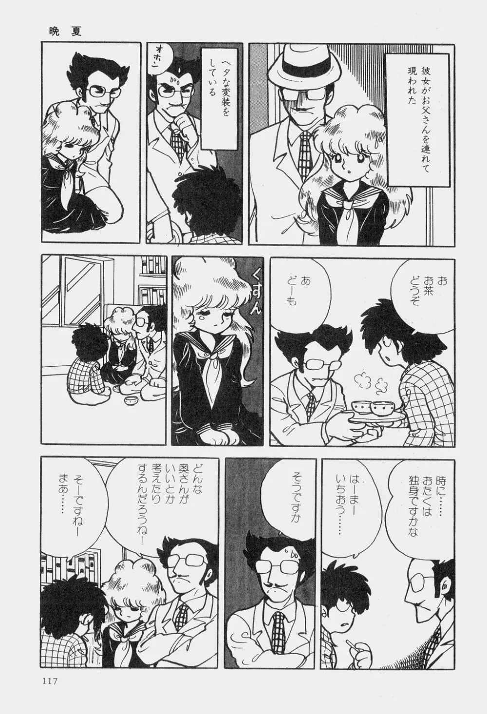 吾妻ひでお童話集 120ページ