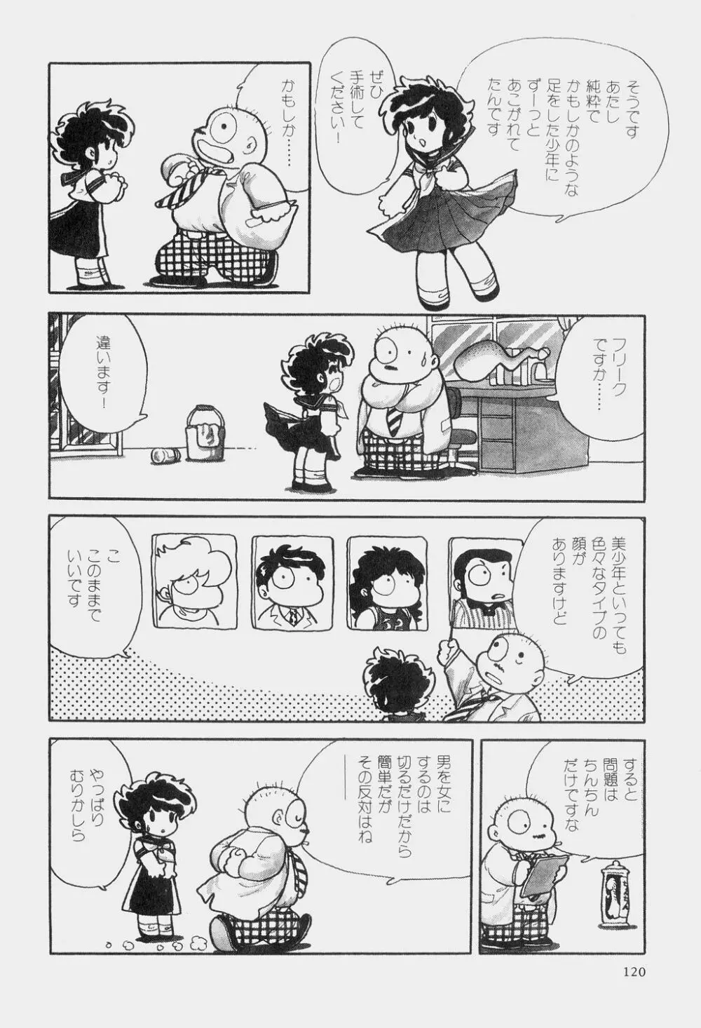 吾妻ひでお童話集 123ページ