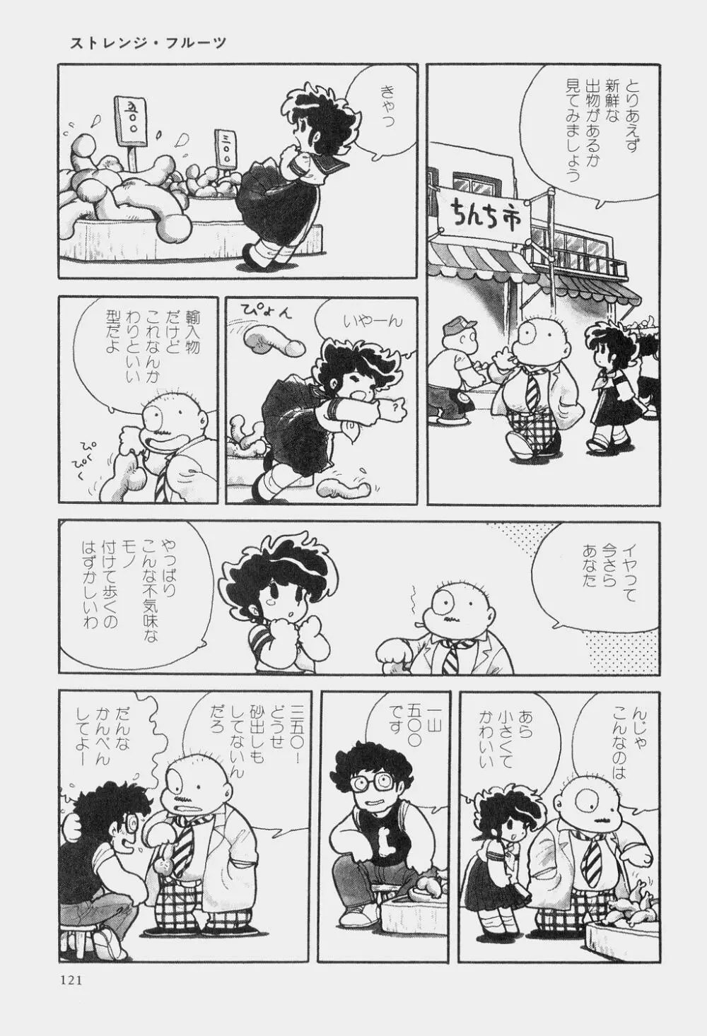 吾妻ひでお童話集 124ページ